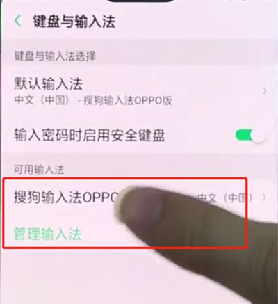 oppo手机中设置搜狗输入法的简单步骤截图