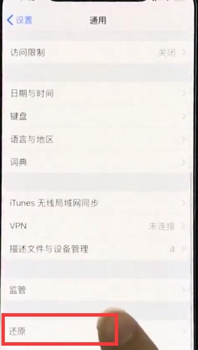 iphonexr中恢复出厂设置的基本操作截图