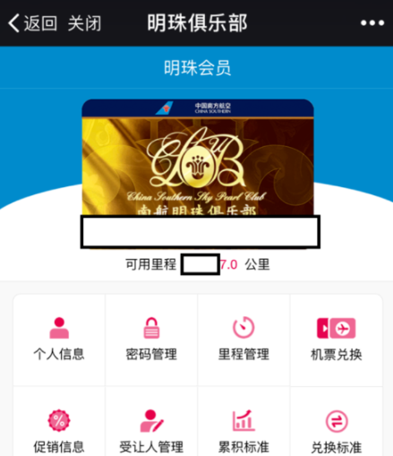 南方航空中查看里程积分的详细图文讲解截图