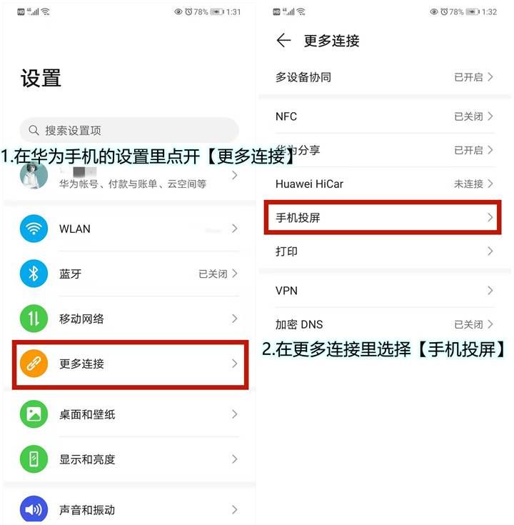 华为智慧屏怎么投屏?华为智慧屏投屏的三种方法截图