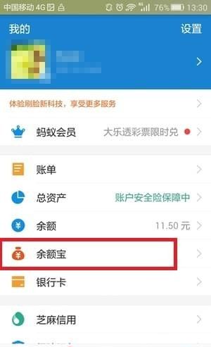 在支付宝中取消余额宝自动转入的方法介绍截图