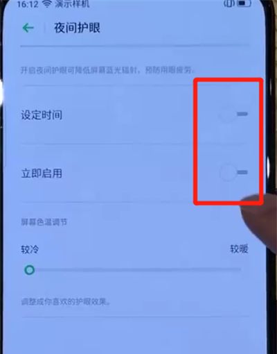 opporeno中将护眼模式打开的具体操作教程截图