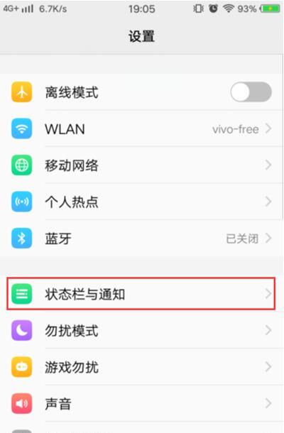 vivoS1关闭应用通知的操作流程截图