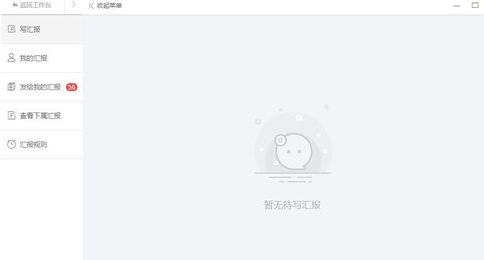 在哨子办公里汇报工作的具体操作方法截图