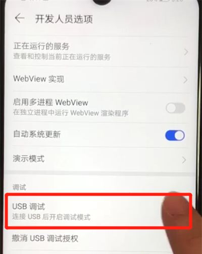 华为nova4e中打开usb调试功能的操作教程截图