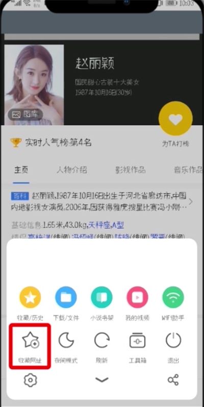 uc浏览器收藏网页的简单操作截图