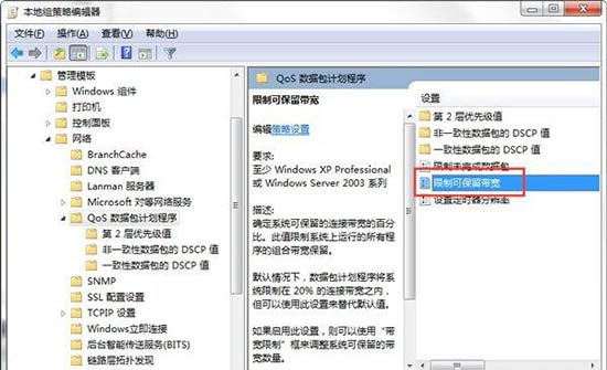 win7电脑释放网速的详细操作过程截图