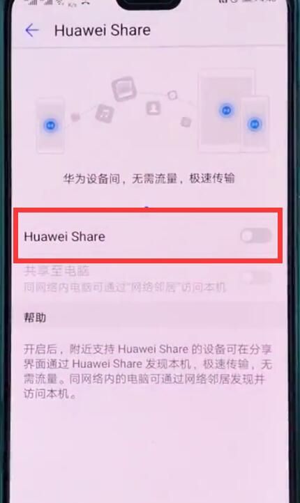 华为p20打开huawei share的简单方法截图