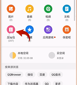 华为手机内存不足的具体处理操作截图