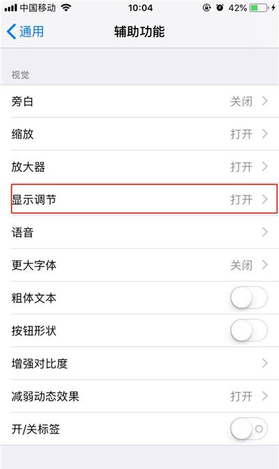 iPhonexs设置自动调节亮度的具体操作截图