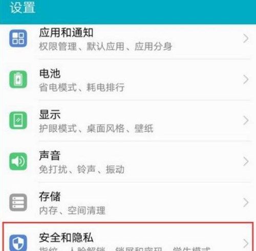 荣耀8x设置应用锁的操作流程截图