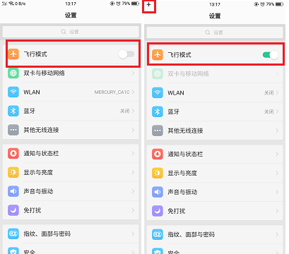 oppo find x开启飞行模式的两个方法