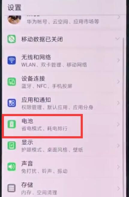 华为p20pro显示电量百分比的简单步骤截图