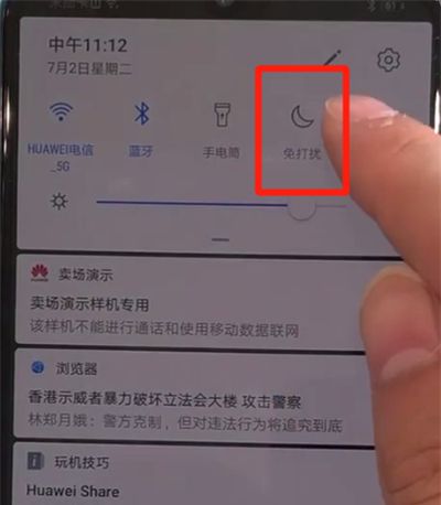 华为nova5中开启免打扰的操作教程截图