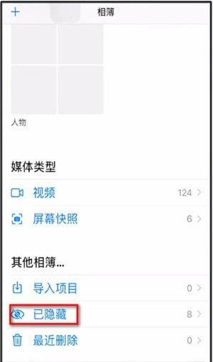 iPhone把相册隐藏的操作流程截图