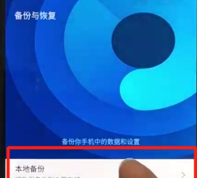 黑鲨2中备份的具体操作教程截图