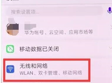 华为麦芒8中找到打开飞行模式位置的操作教程截图