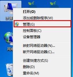 win7更改磁盘盘符的图文操作