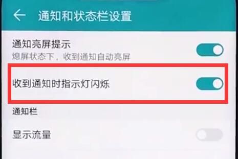 在荣耀8xmax中设置呼吸灯的方法介绍截图