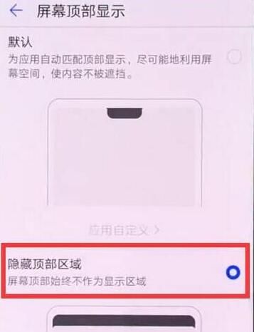 华为mate20pro隐藏刘海的图文操作截图