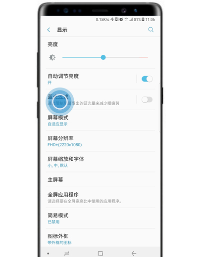 在三星note9中开启蓝光过滤的图文教程截图