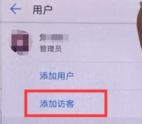 荣耀8xmax设置访客模式的图文操作截图