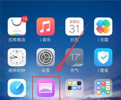 在vivox21i相册中进行拼图的图文教程