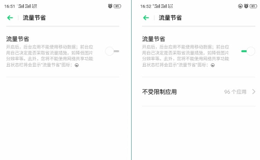 oppo reno z设置流量监控的操作流程截图