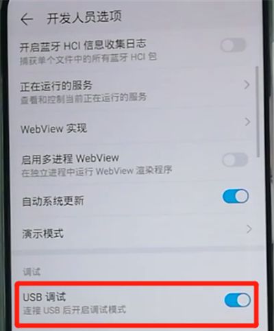 荣耀9x打开usb调试的操作教程截图