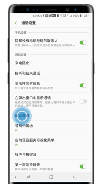 三星note8设置通话提醒的操作过程截图