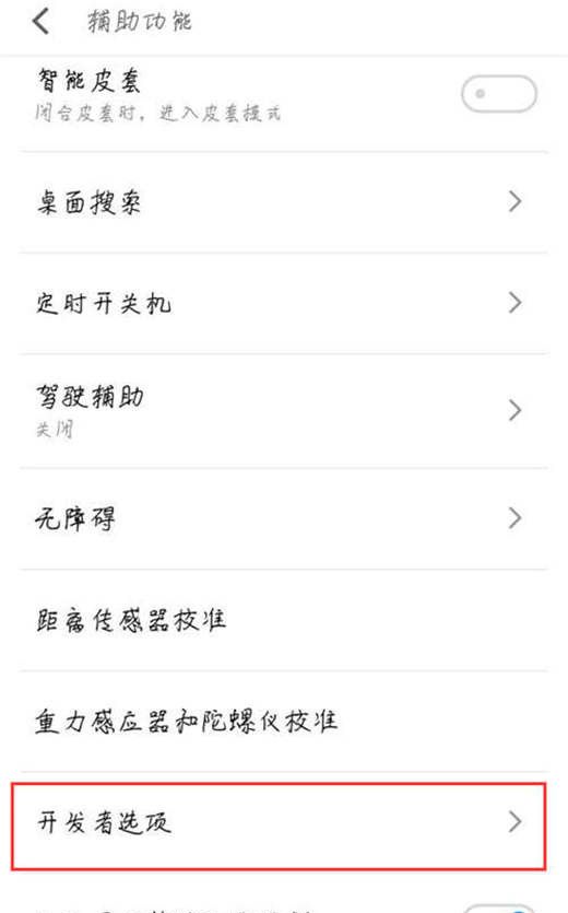 魅族x8查找开发者选项的操作教程截图
