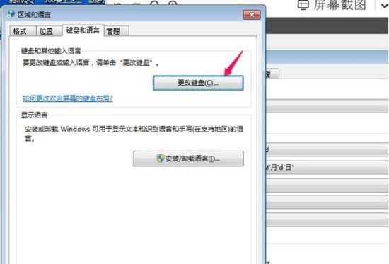 win7电脑删掉多余输入法的图文操作截图