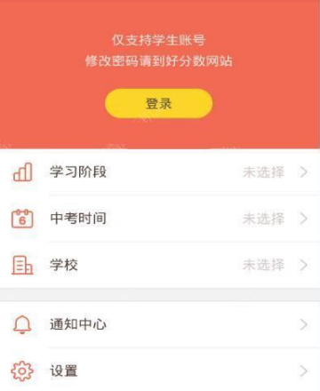 在好分数家长版中查询成绩的图文教程截图