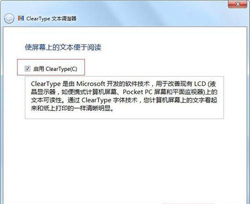 win7电脑字体看不清的处理操作过程截图