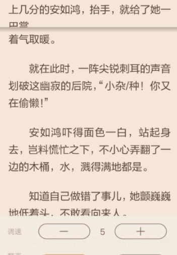 在看小说中开启自动翻页的图文教程截图