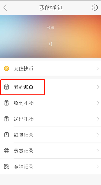 在快手中将黄钻兑换成快币的方法介绍截图