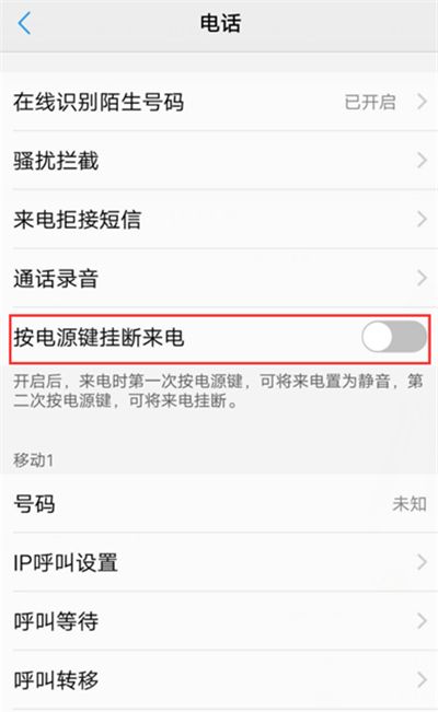 vivox21i设置拒接来电的图文教程截图