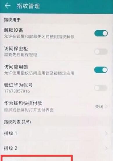 华为mate9录入指纹的操作流程截图