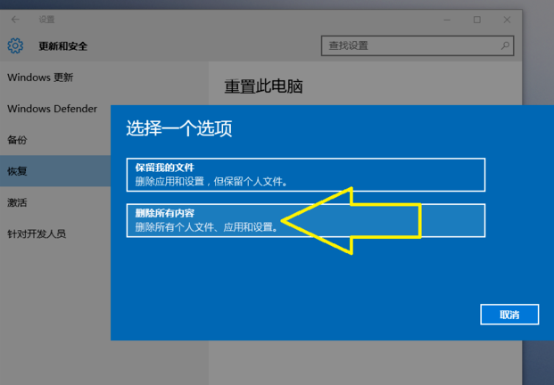 Win10系统恢复出厂设置的详细操作截图