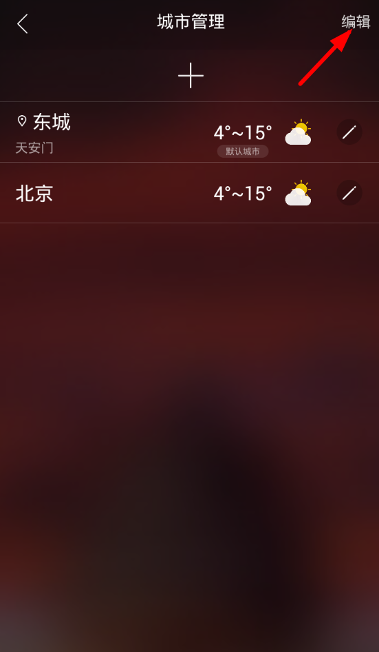 在最美天气app中删除城市的图文教程截图