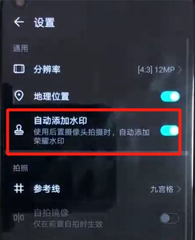 荣耀v20中关闭照片水印的操作教程截图