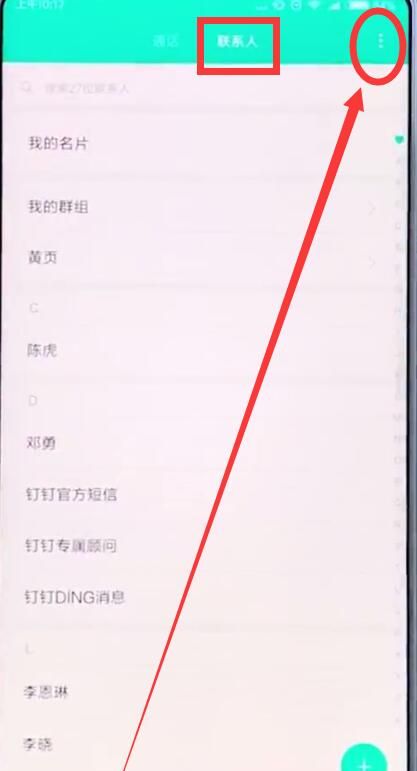 小米手机中批量删除联系人的简单步骤截图