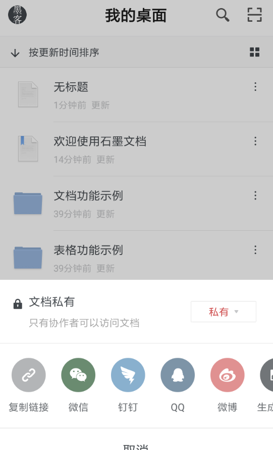 在石墨文档中上传文件的具体步骤截图