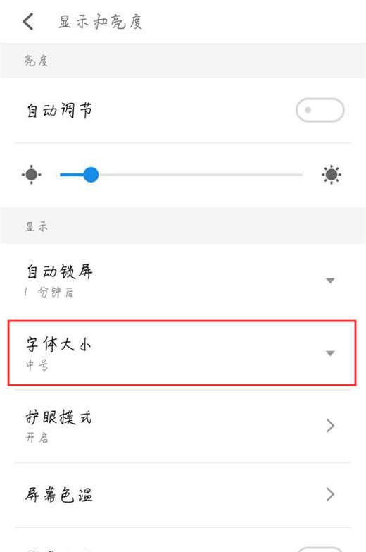 魅族x8设置字体大小的操作过程讲解截图