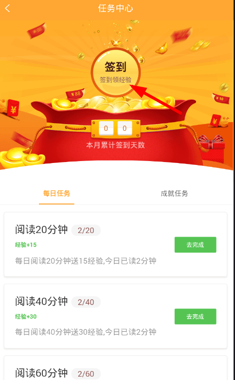 在小书亭APP进行签到的图文教程截图