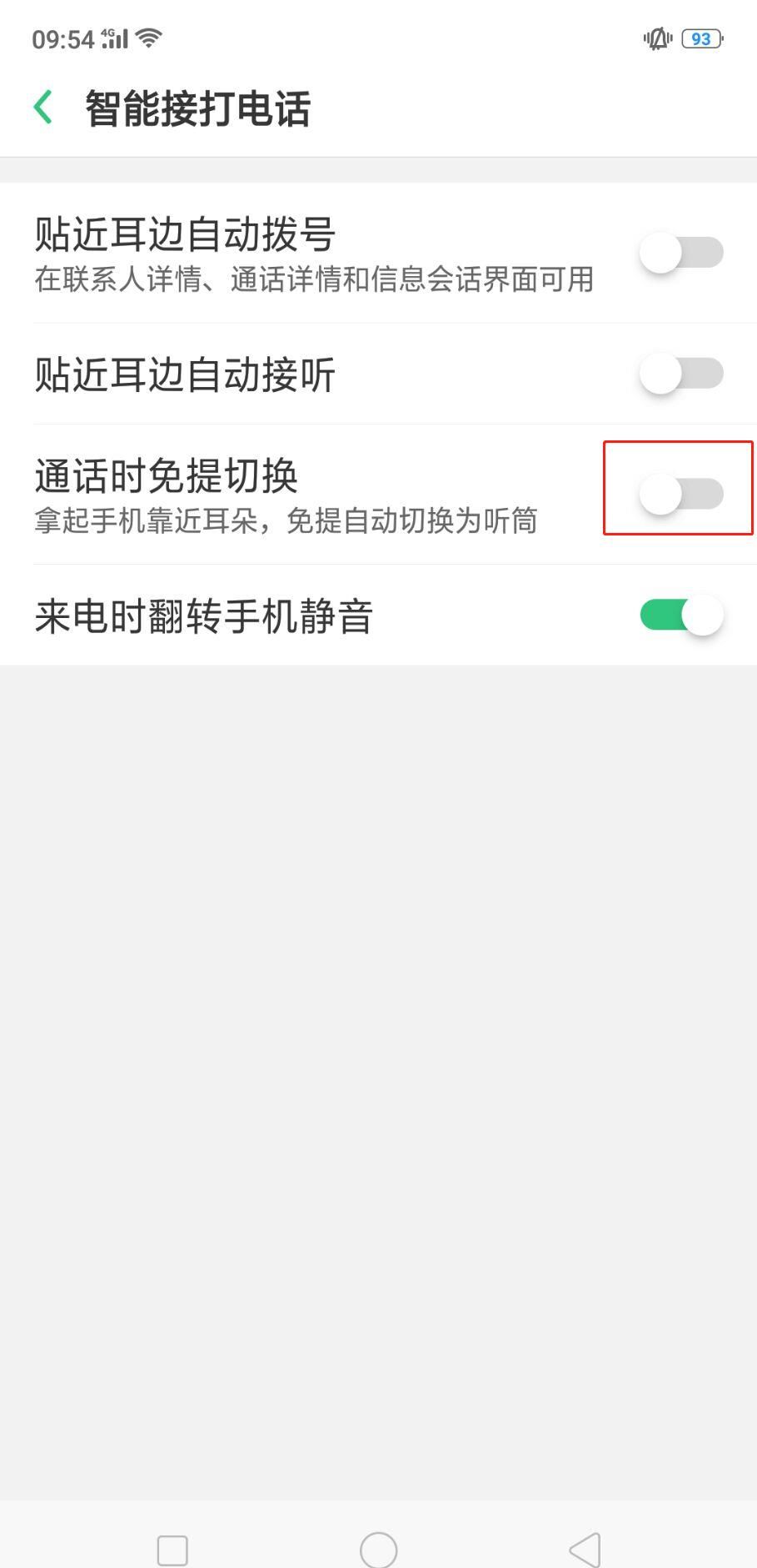 在oppor17中打开自动切换免提的详细教程截图
