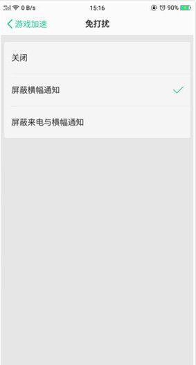 oppor9开启游戏免打扰的图文教程截图