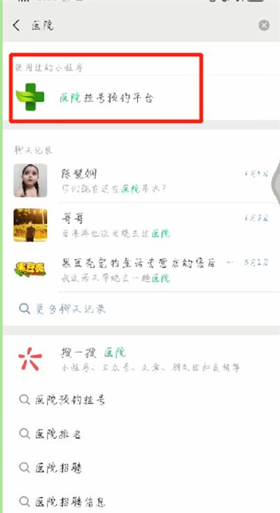 微信挂号预约放号的详细时间截图