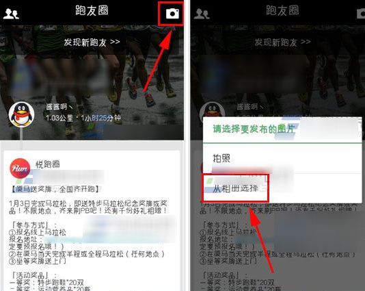 在悦跑圈中发图片动态的步骤讲解截图