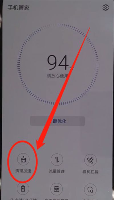 华为nova5中清理内存的操作步骤截图